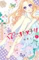 【期間限定 無料お試し版 閲覧期限2026年7月24日】170cm★オトメチカ 分冊版(1)