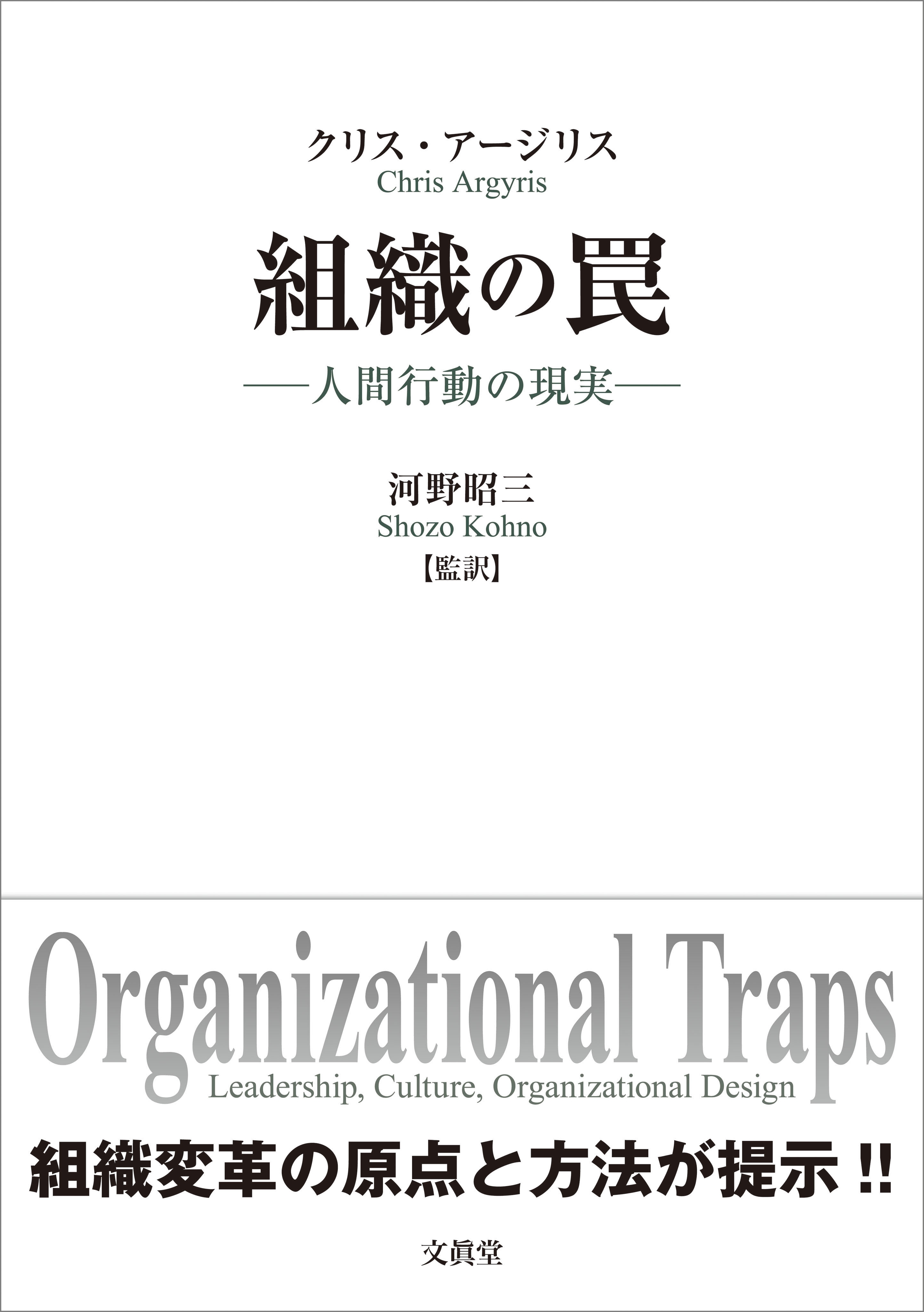 組織の罠