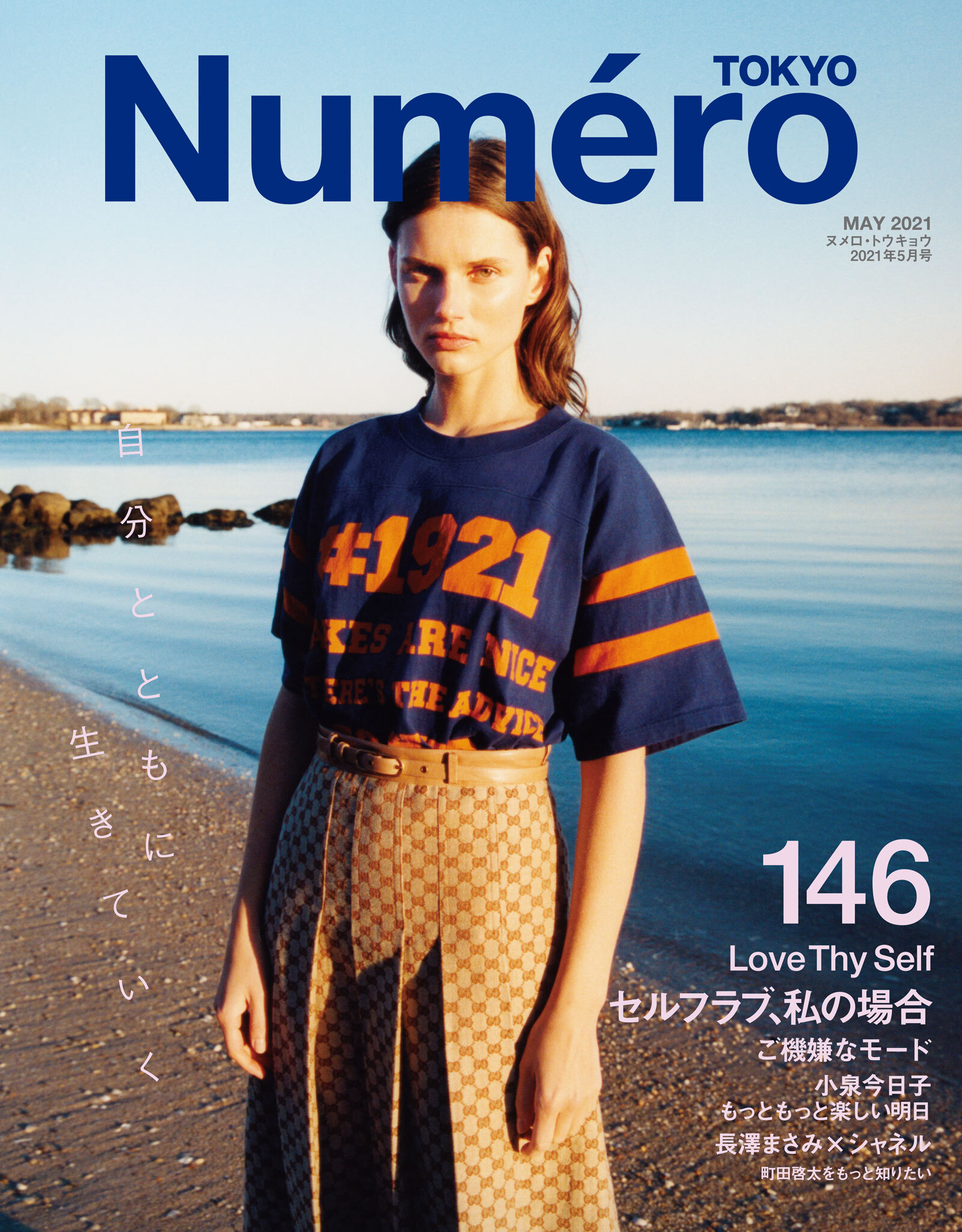 Ｎｕｍｅｒｏ　Ｔｏｋｙｏ　２１年５月号