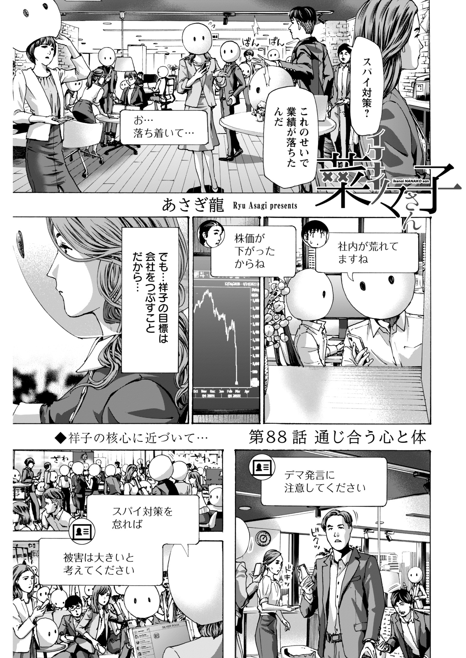 イケナイ菜々子さん＜連載版＞88話 通じ合う心と体