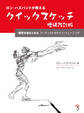 ロン・ハズバンドが教えるクイックスケッチ 増補改訂版