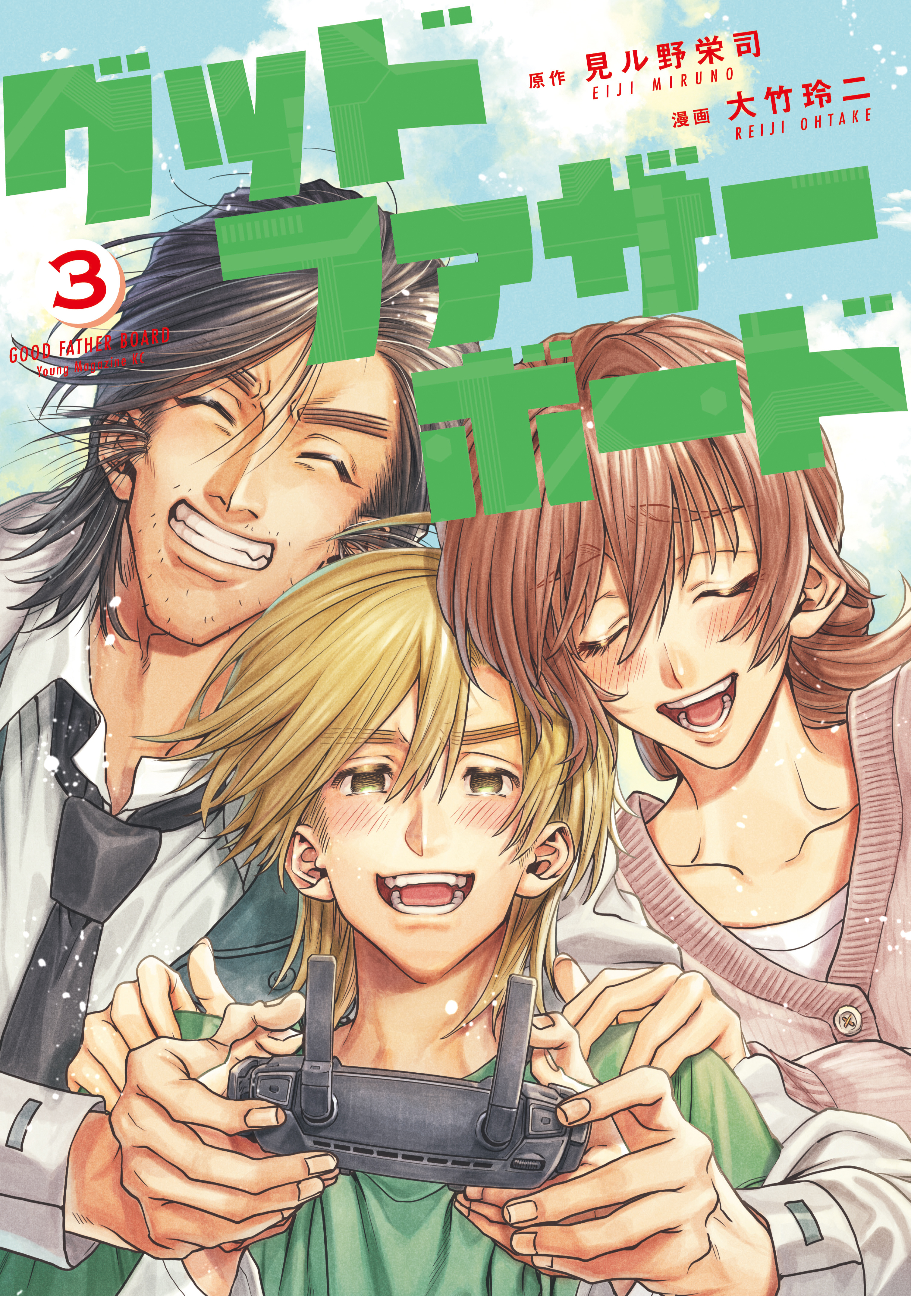 グッドファザーボード