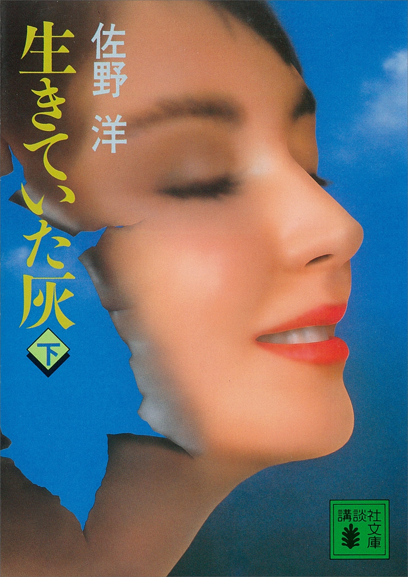 生きていた灰