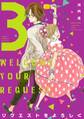 リクエストをよろしく(3)