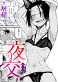 夜交