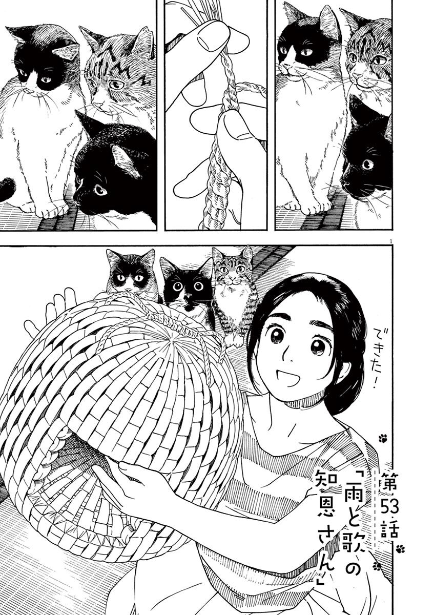 27話無料]猫のお寺の知恩さんの全エピソード一覧(全80話