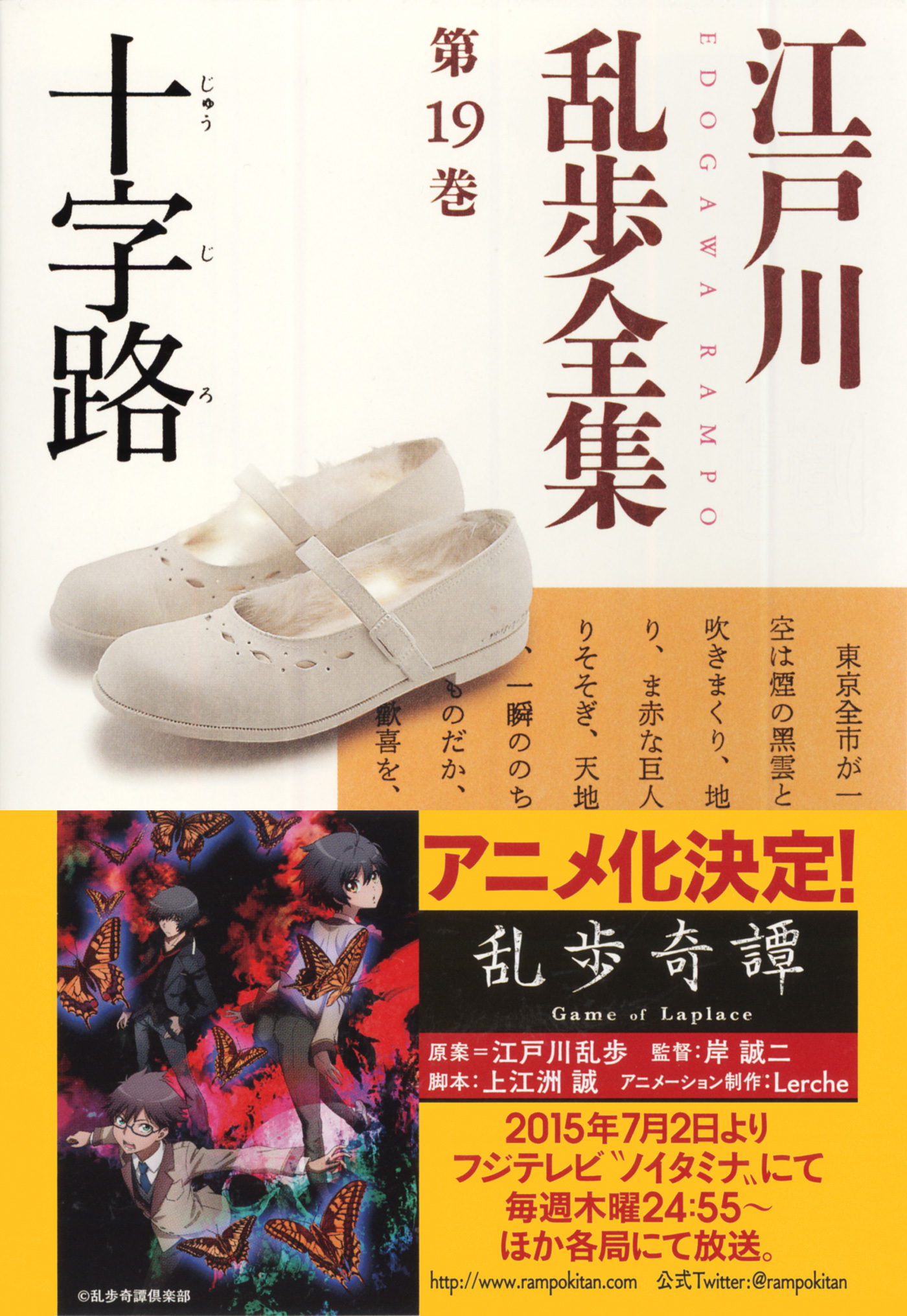 十字路～江戸川乱歩全集第１９巻～