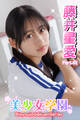 美少女学園 藤井星愛 Part.43