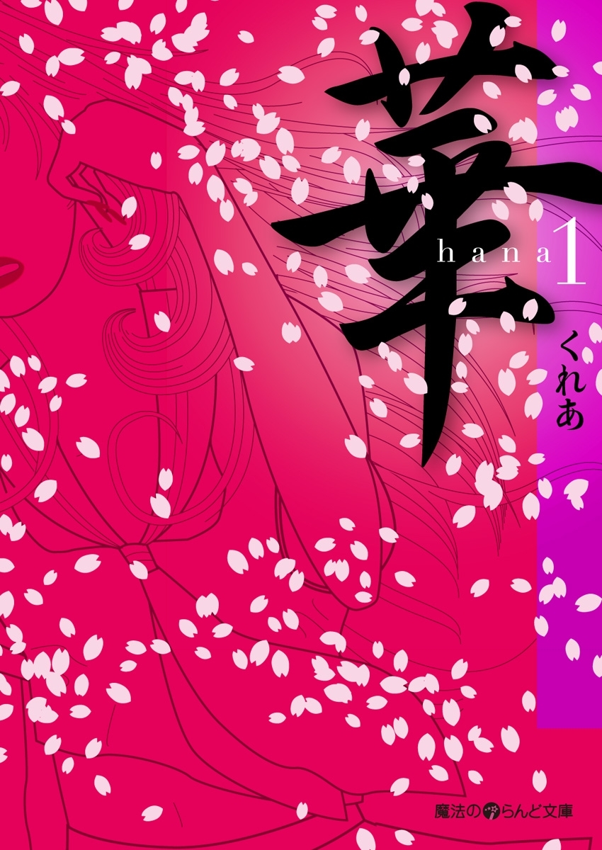 華(1)