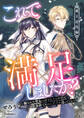 これで満足しましたか?~騙された聖女は好きな人も仲間も全部捨てたのに王子が追ってくる~魔王討伐編