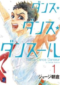 躍動するダンス漫画10選 未経験でも楽しめる Amebaマンガ 旧 読書のお時間です