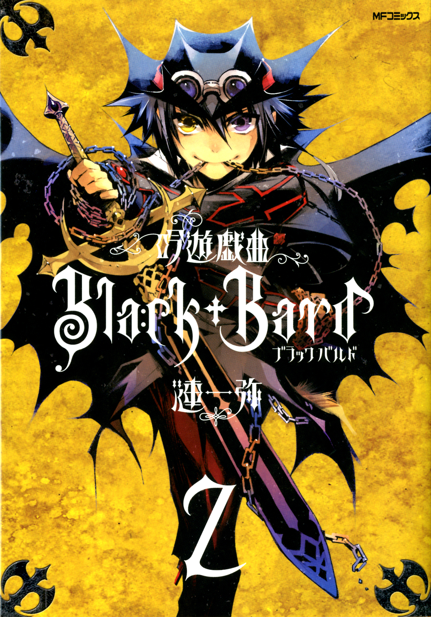 【期間限定　試し読み増量版　閲覧期限2026年7月2日】吟遊戯曲BlackBard 　2