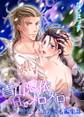 雪山憑依Hでメロメロ-汁だく!とんでも編集部-