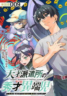 天才派遣所の秀才異端児~天才の能力を全て取り込む、秀才の成り上がり~【単話版】