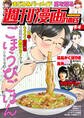 週刊漫画TIMES 2026年9/4号