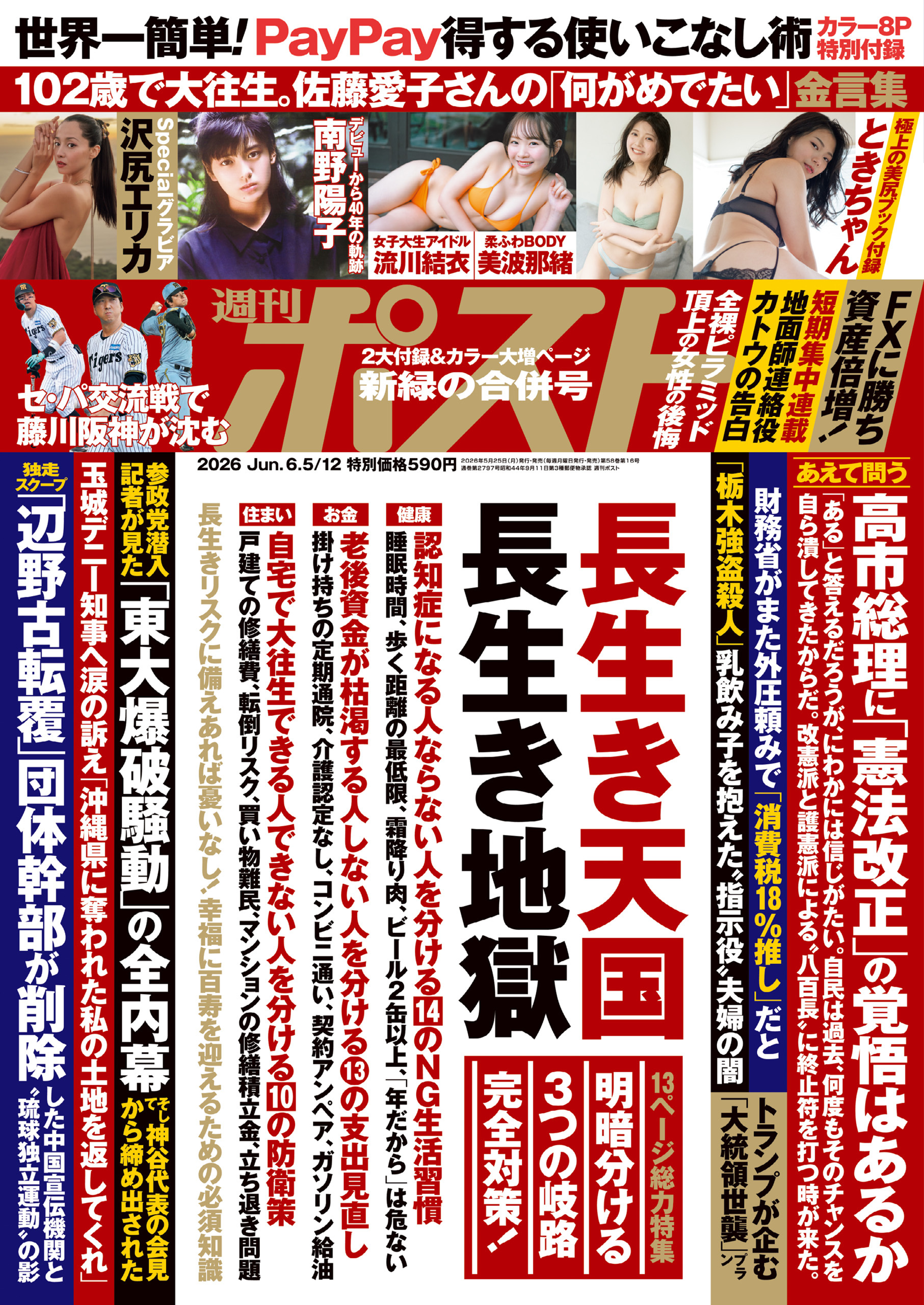 週刊ポスト
