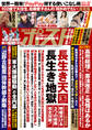 週刊ポスト 2026年6月5・12日合併号