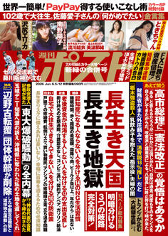 週刊ポスト