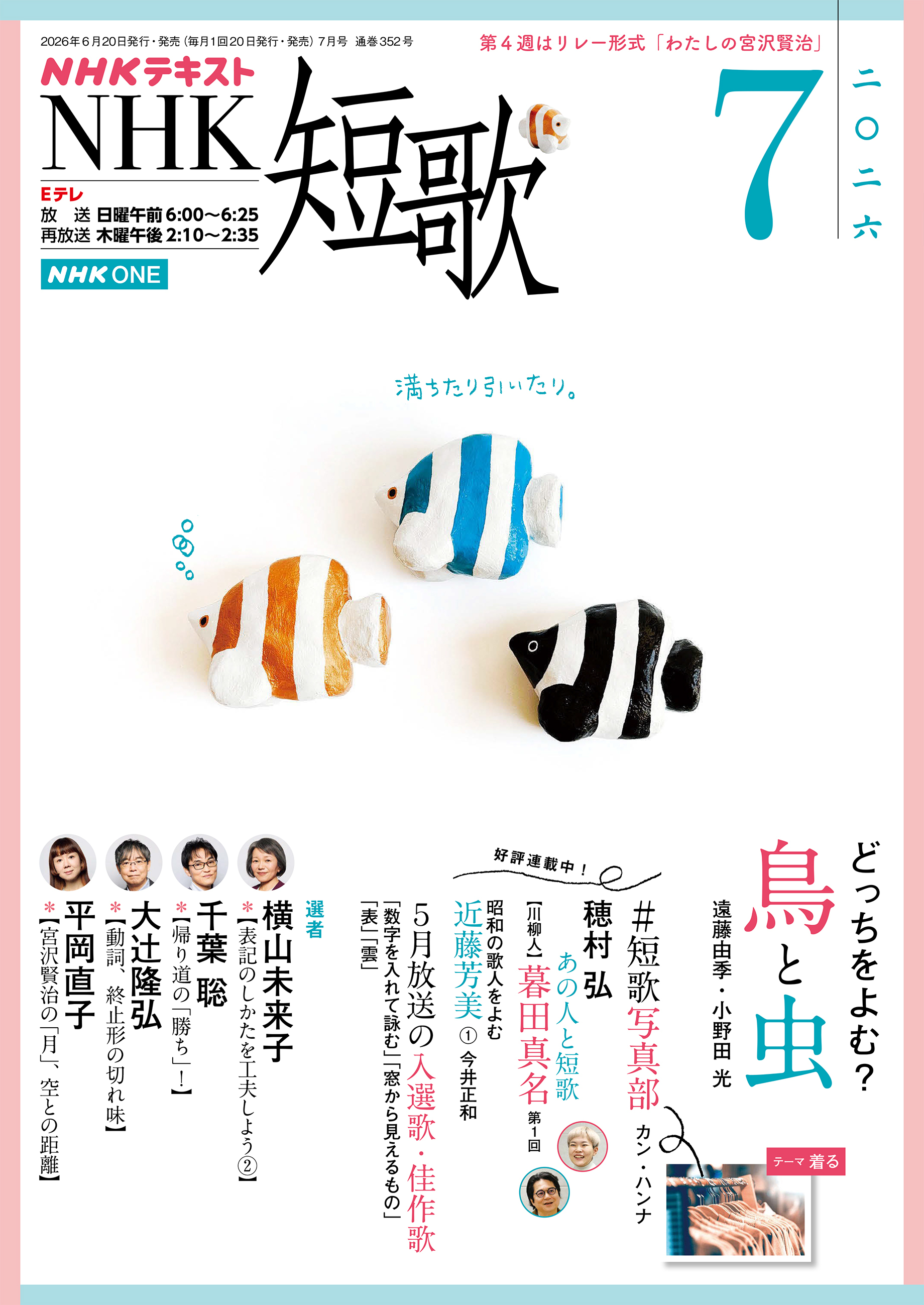 ＮＨＫ 短歌