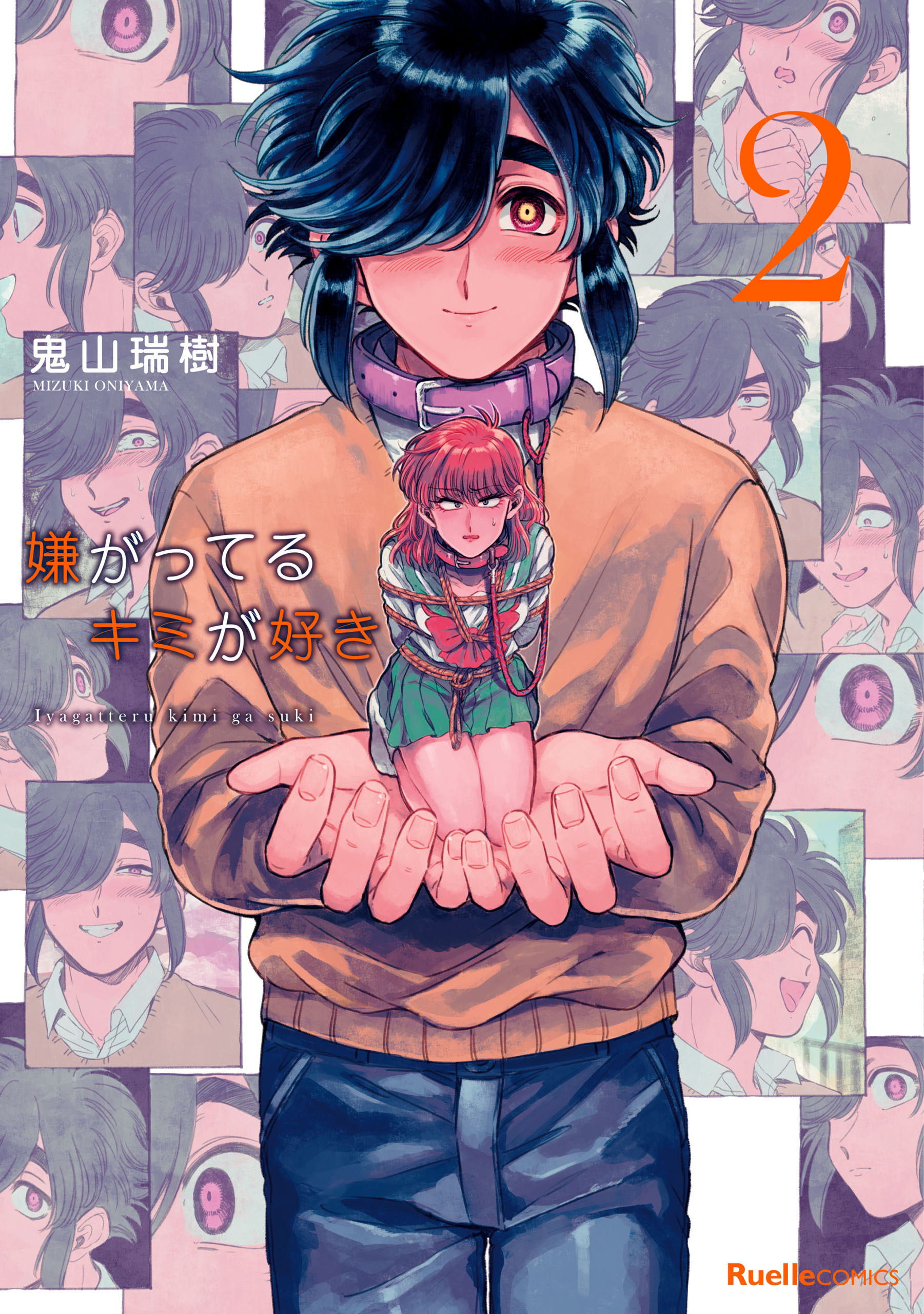 【期間限定　無料お試し版】嫌がってるキミが好き(2)