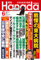 月刊Hanada2025年6月号