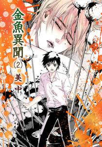 マリアの棲む家 無料 試し読みなら Amebaマンガ 旧 読書のお時間です マリアの棲む家 無料 試し読みなら Amebaマンガ 旧 読書のお時間です
