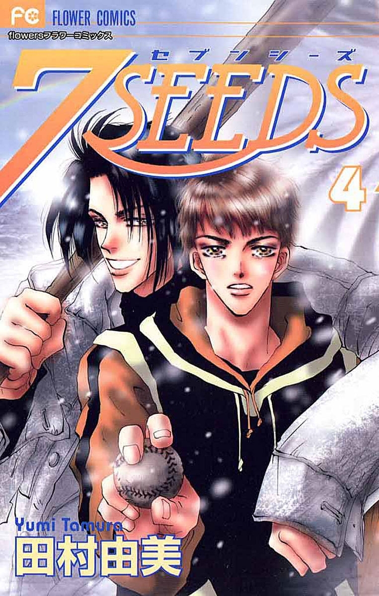 ７ＳＥＥＤＳ全巻(1-36巻 完結)|田村由美|人気マンガを毎日無料で配信