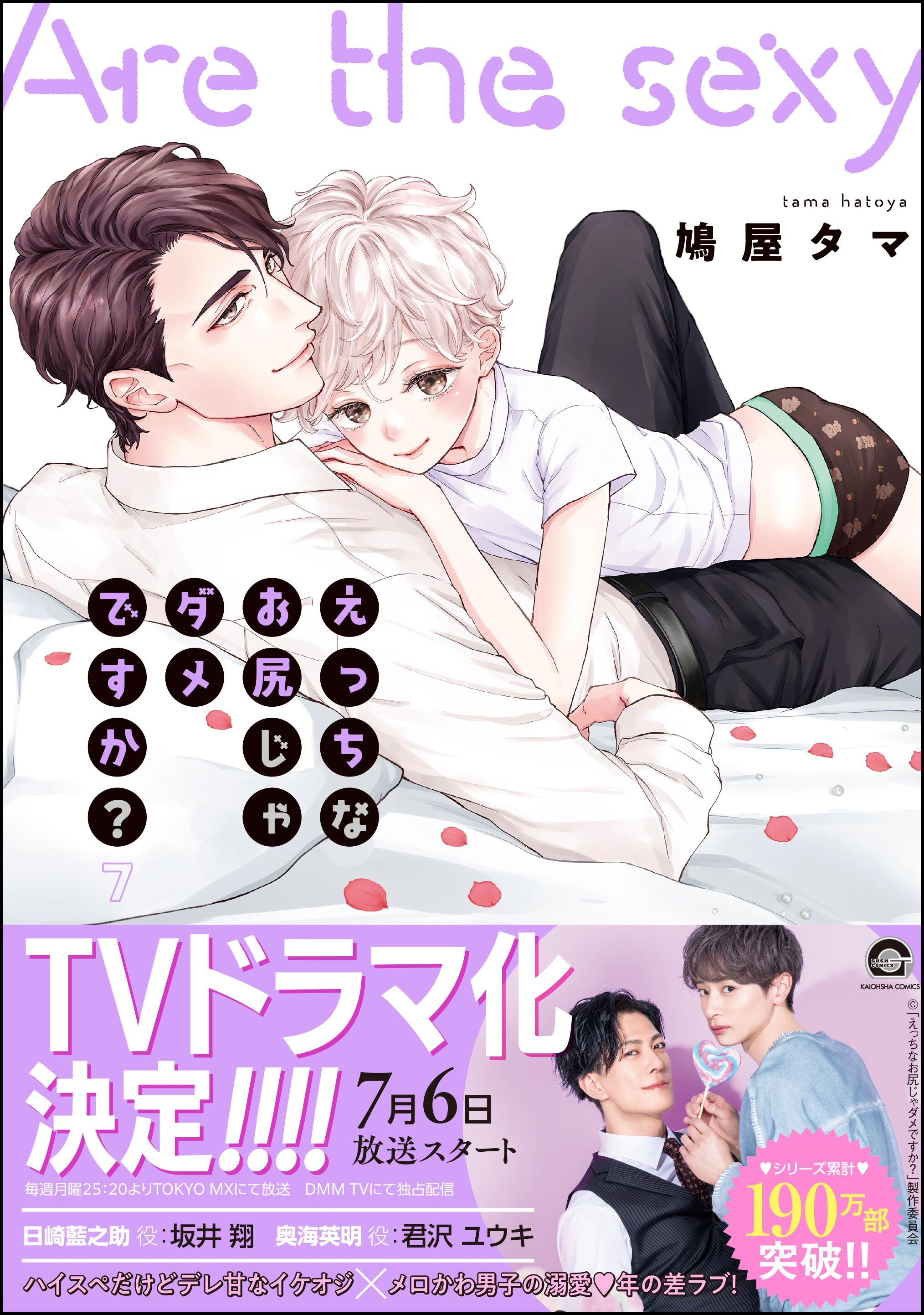 えっちなお尻じゃダメですか？【電子限定かきおろし漫画付】