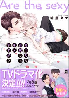 えっちなお尻じゃダメですか?【電子限定かきおろし漫画付】
