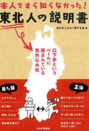 東北人の説明書
