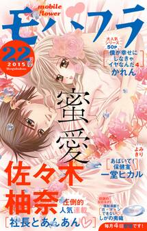 モバフラ 2015年22号