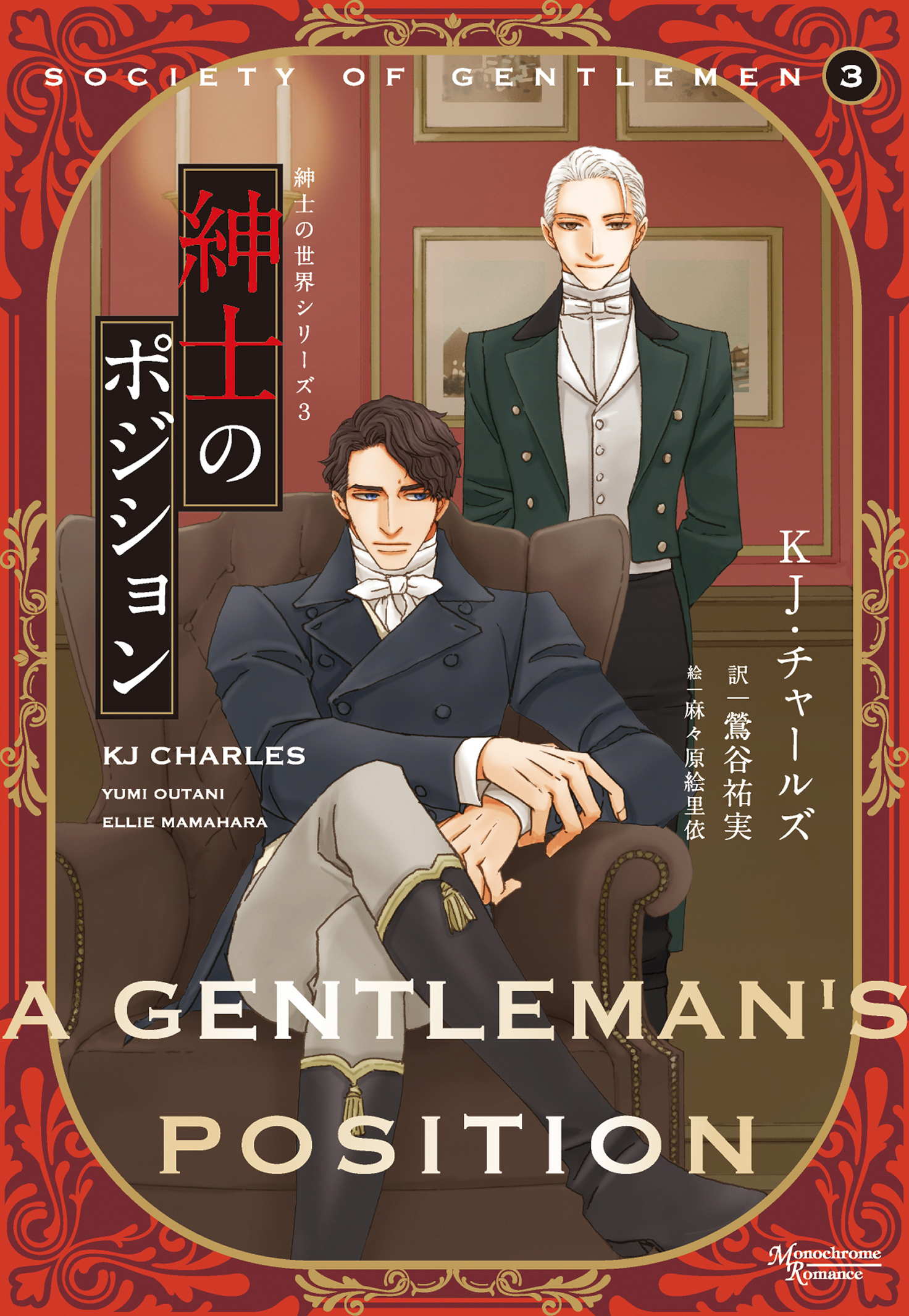 紳士の世界シリーズ（３）紳士のポジション