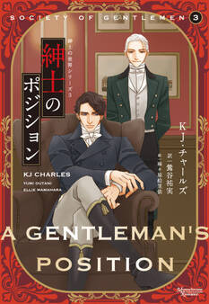 紳士の世界シリーズ