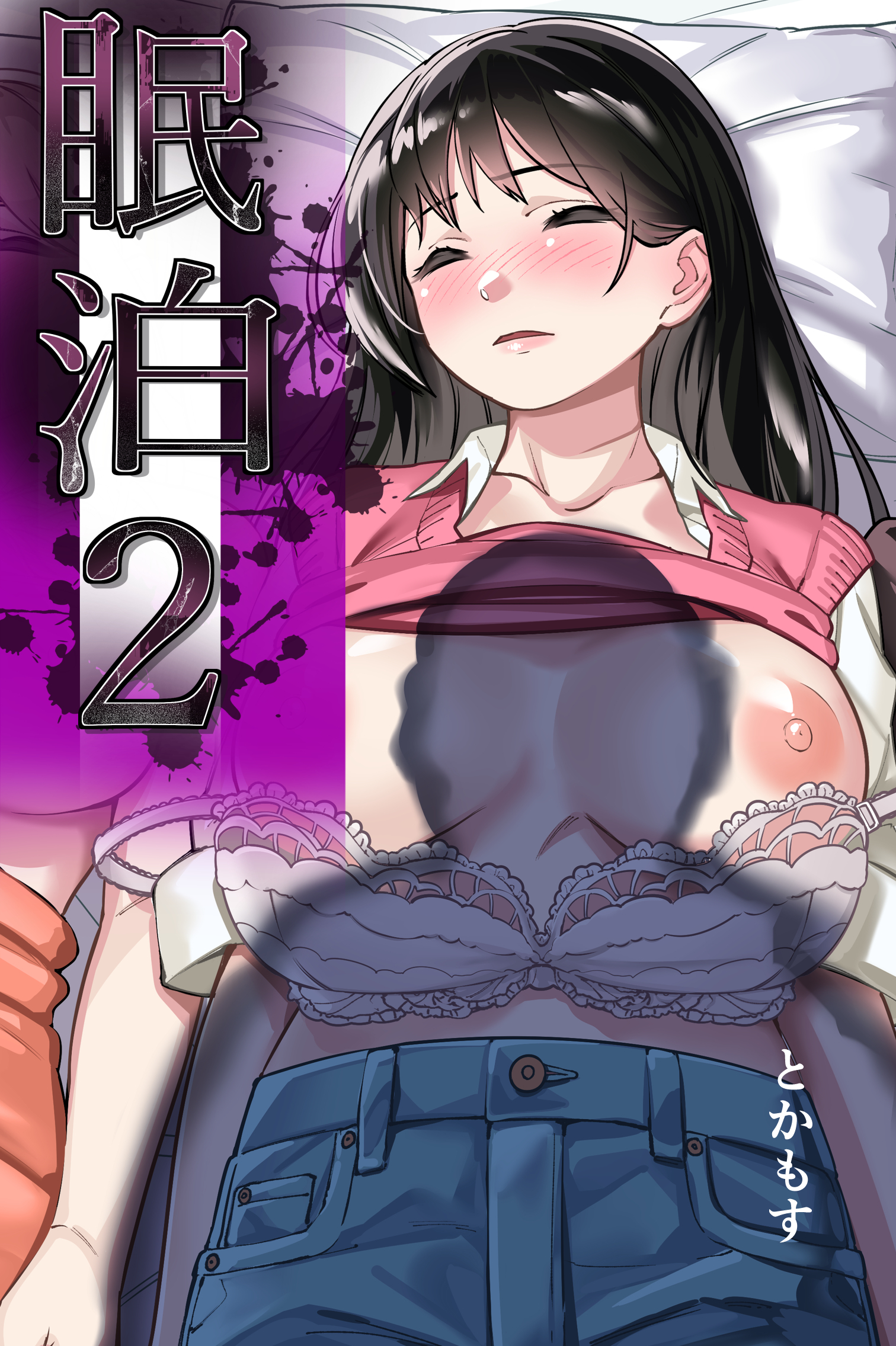 眠泊