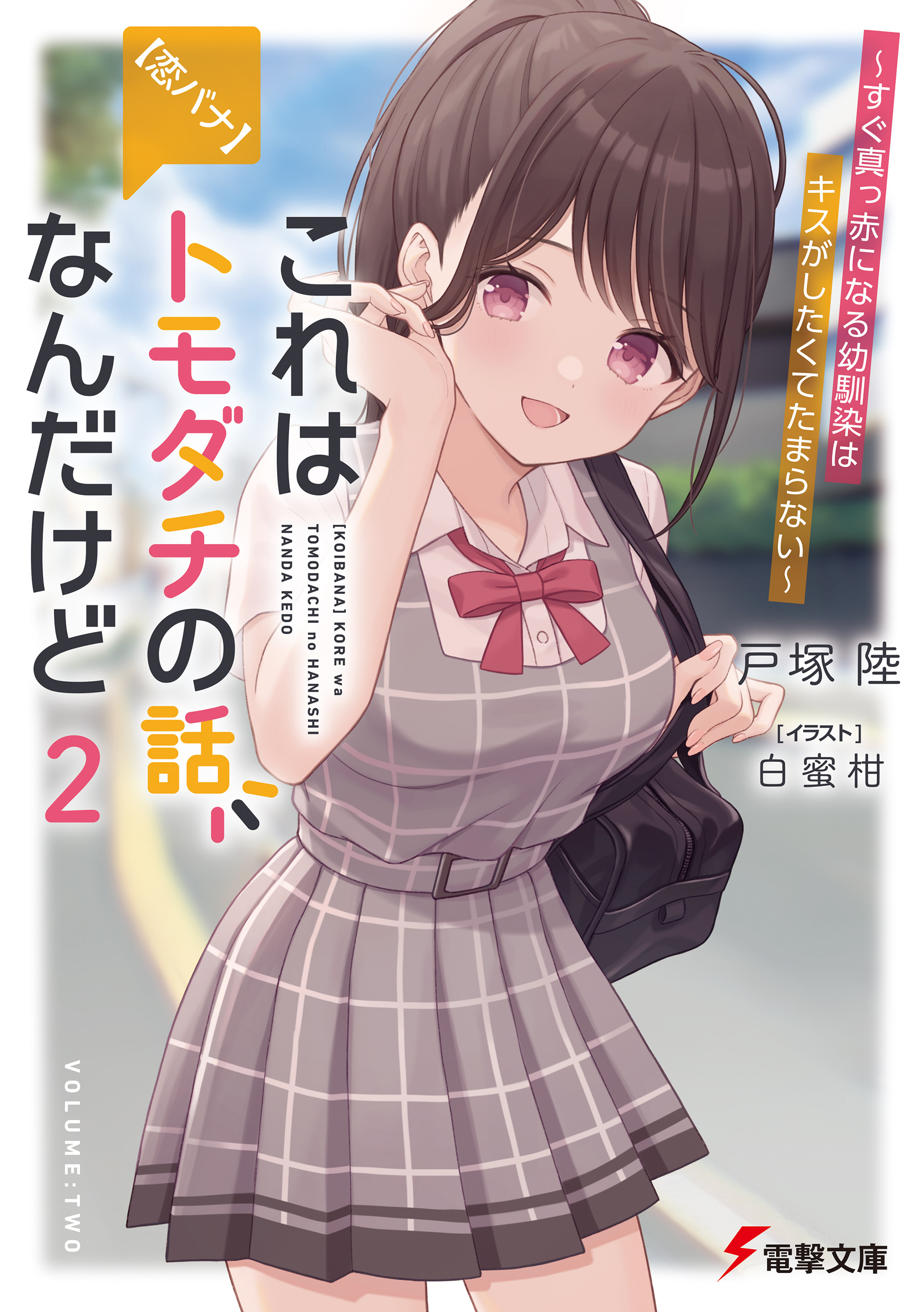 【恋バナ】これはトモダチの話なんだけど