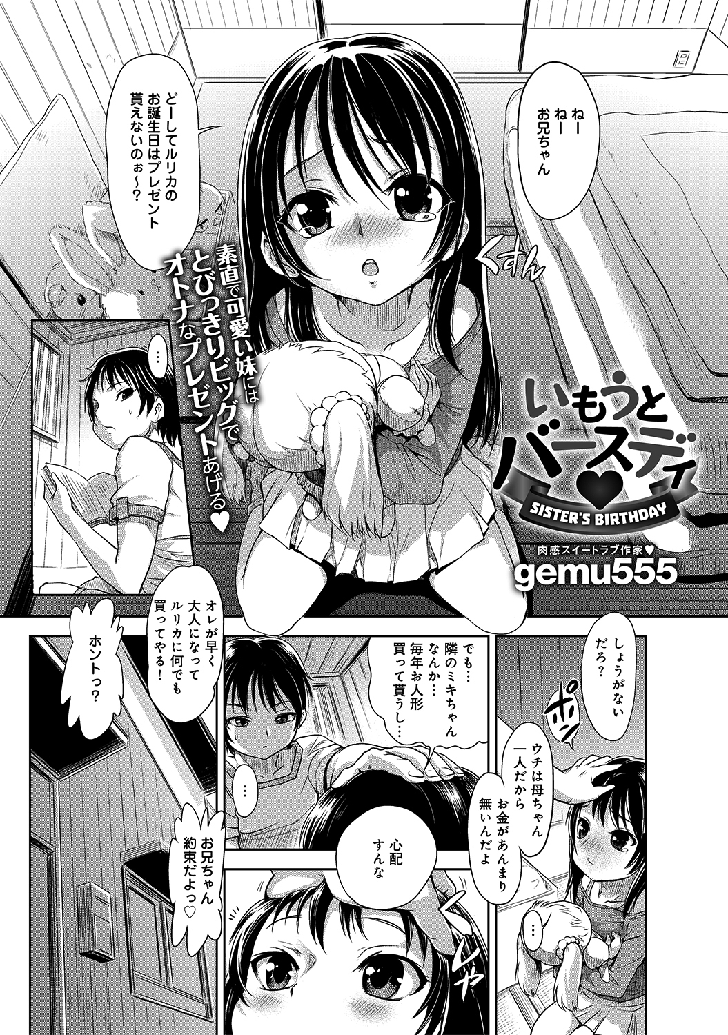 いもうとバースディ