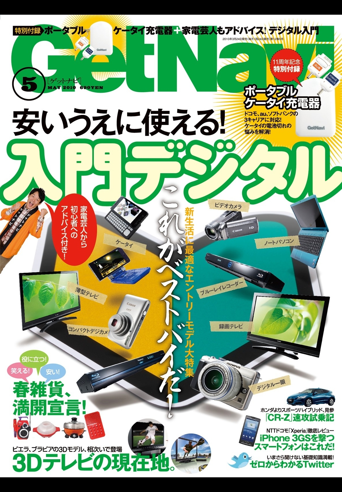 GetNavi2010年5月号Lite版
