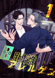 0距離アレルゲン 1