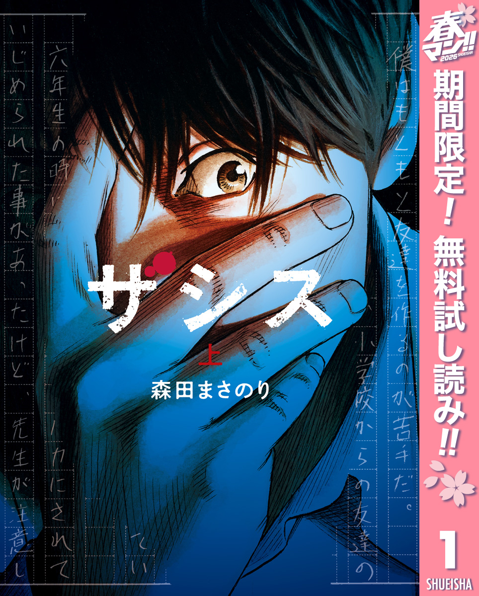 ザシス【期間限定無料】 上