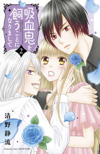 ヴァンパイアの花嫁 無料 試し読みなら Amebaマンガ 旧 読書のお時間です ヴァンパイアの花嫁 無料 試し読みなら Amebaマンガ 旧 読書のお時間です