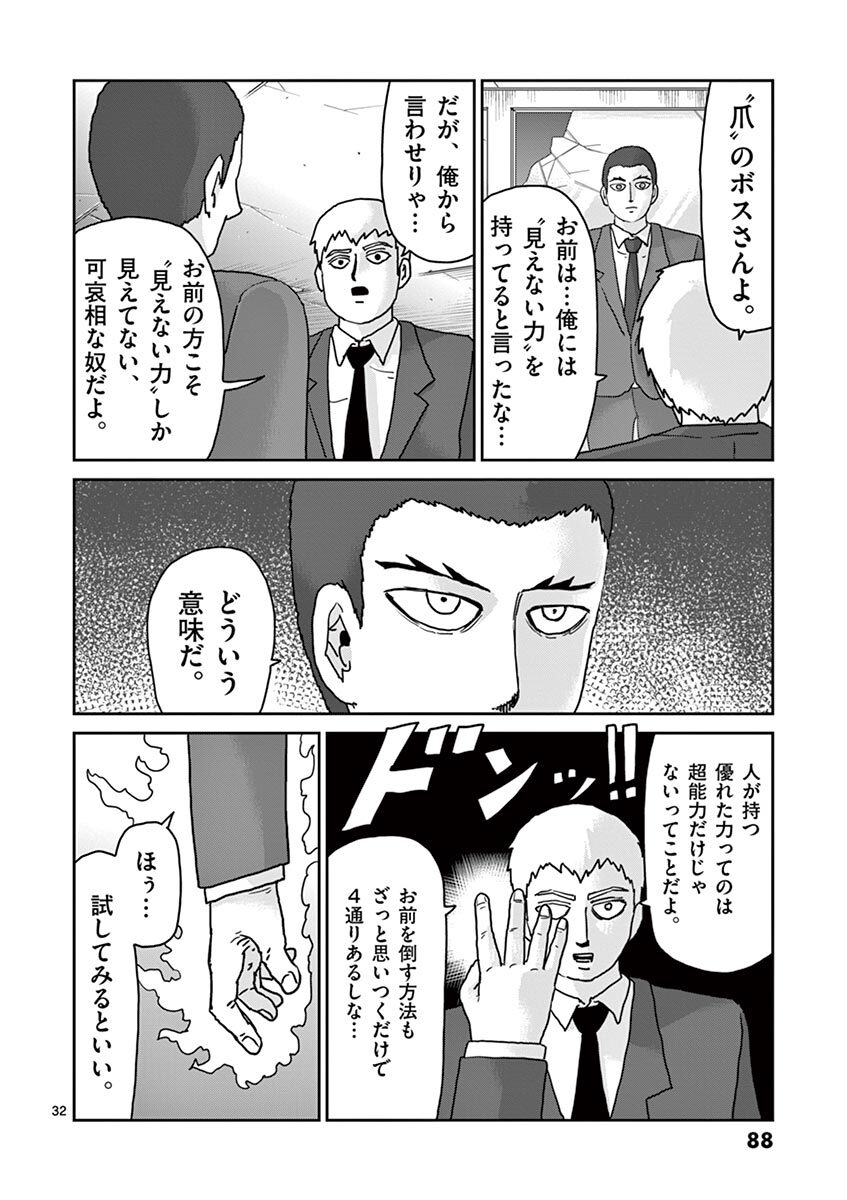 11話無料 モブサイコ１００の全エピソード一覧 全6話 ｏｎｅ 無料連載 人気マンガを毎日無料で配信中 無料 試し読みならamebaマンガ 旧 読書のお時間です