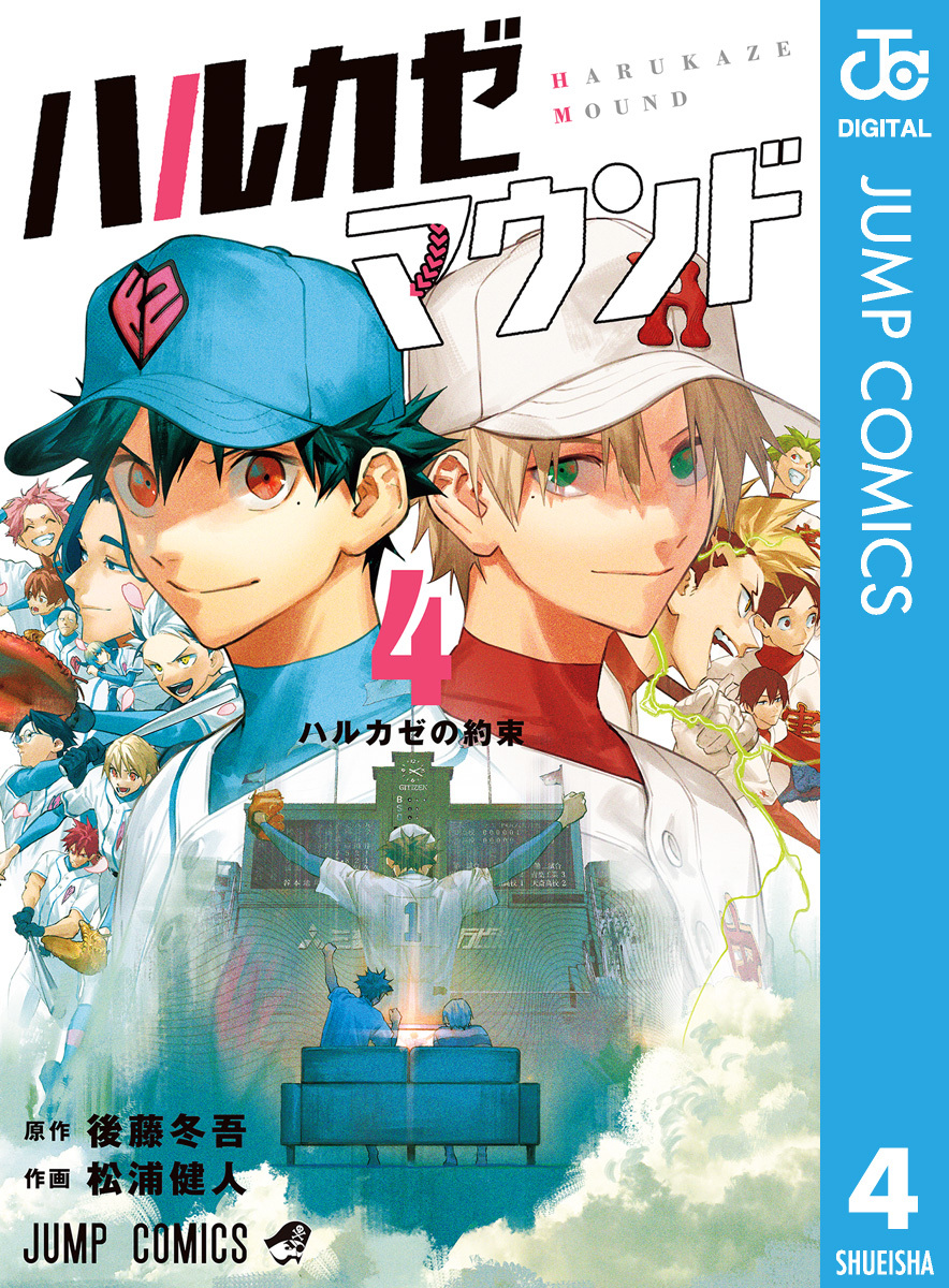 ハルカゼマウンド