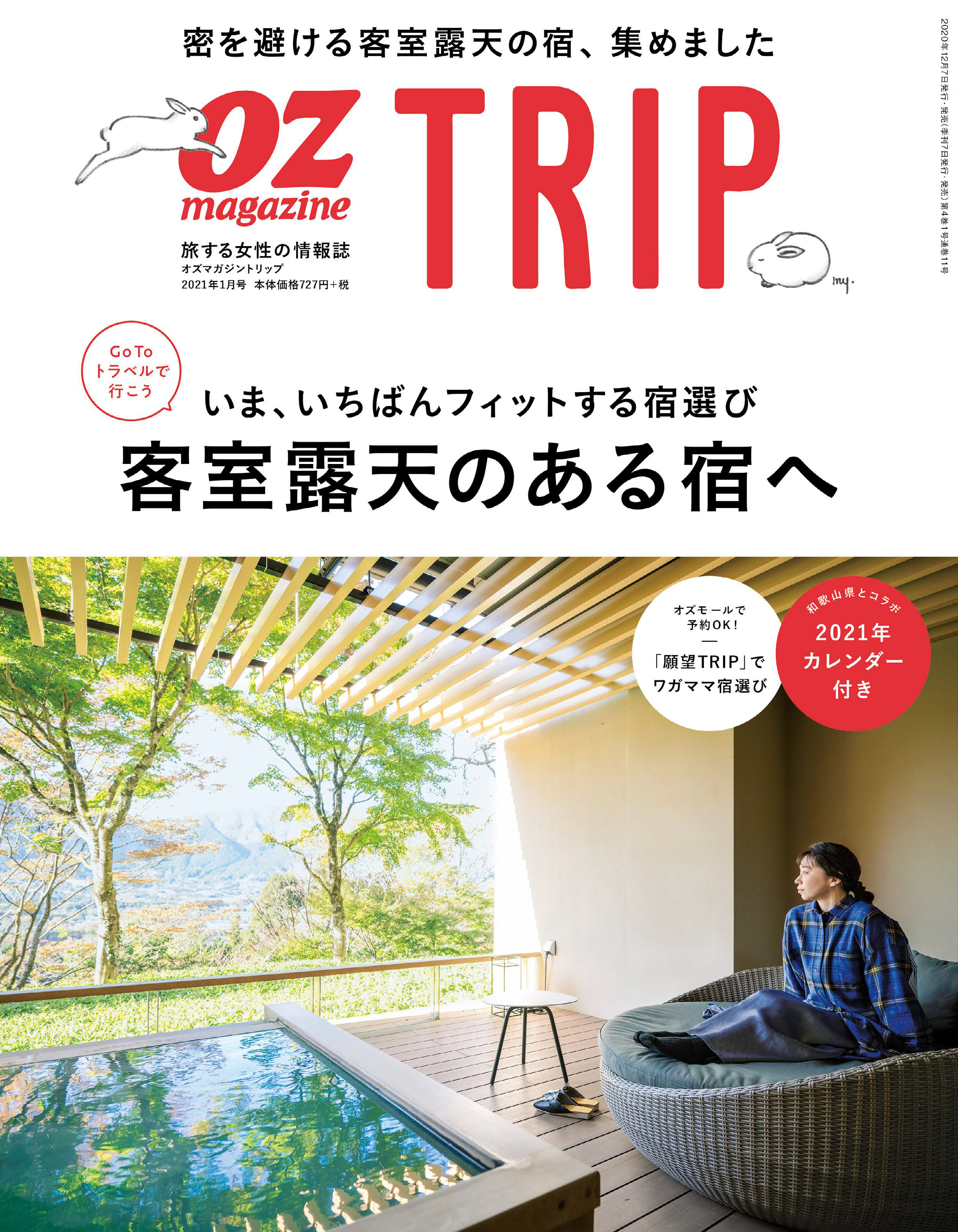OZmagazine TRIP 2020年冬号