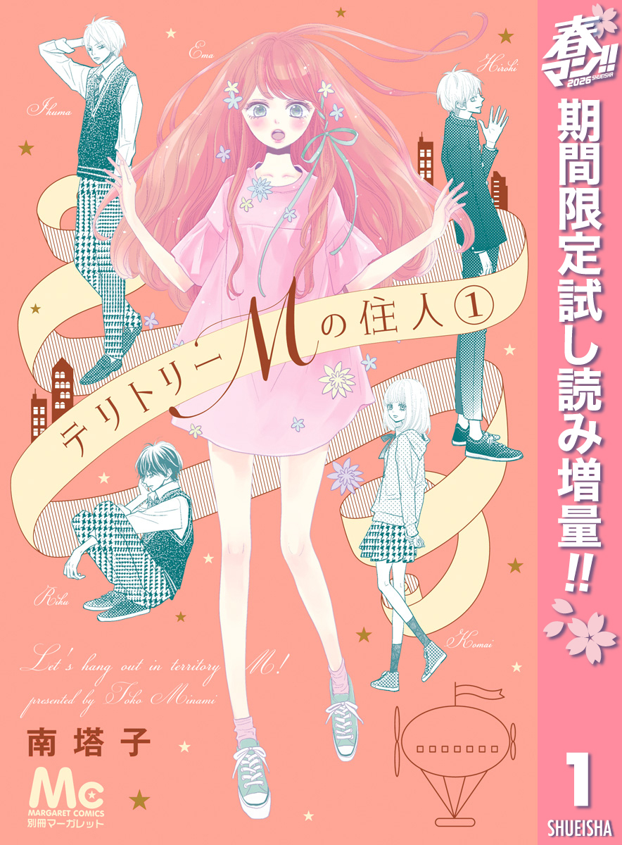 テリトリーMの住人