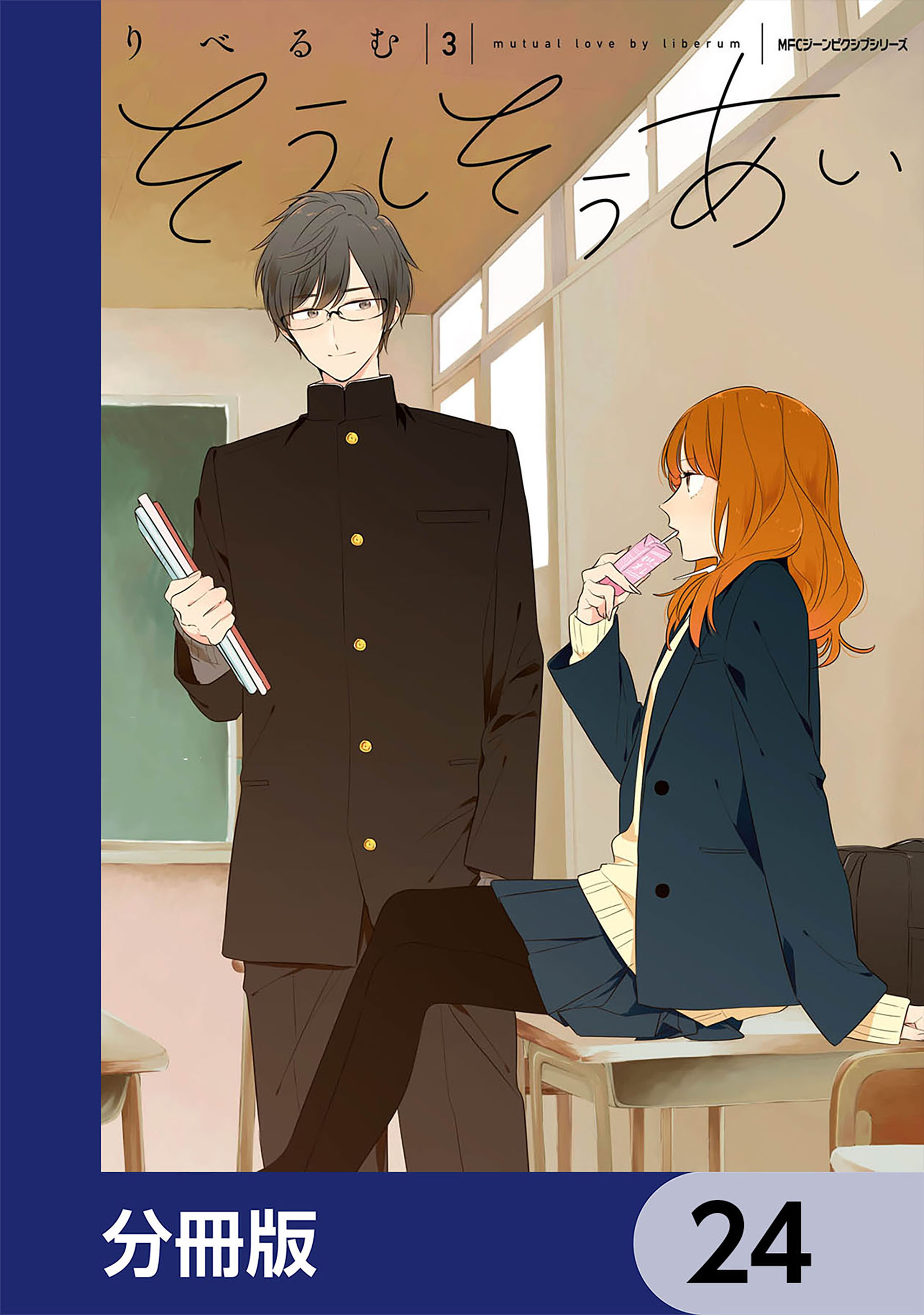 そうしそうあい【分冊版】　24