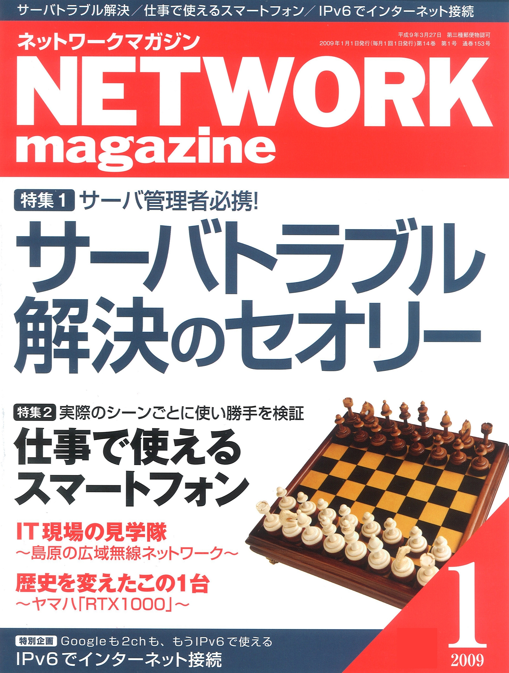 ネットワークマガジン 2009年1月号