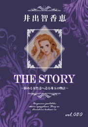 THE STORY vol.080