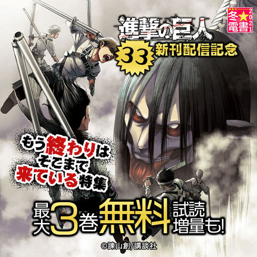 進撃の巨人 最新刊配信記念 もう終わりはそこまで来ている特集 無料漫画キャンペーン Amebaマンガ 旧 読書のお時間です