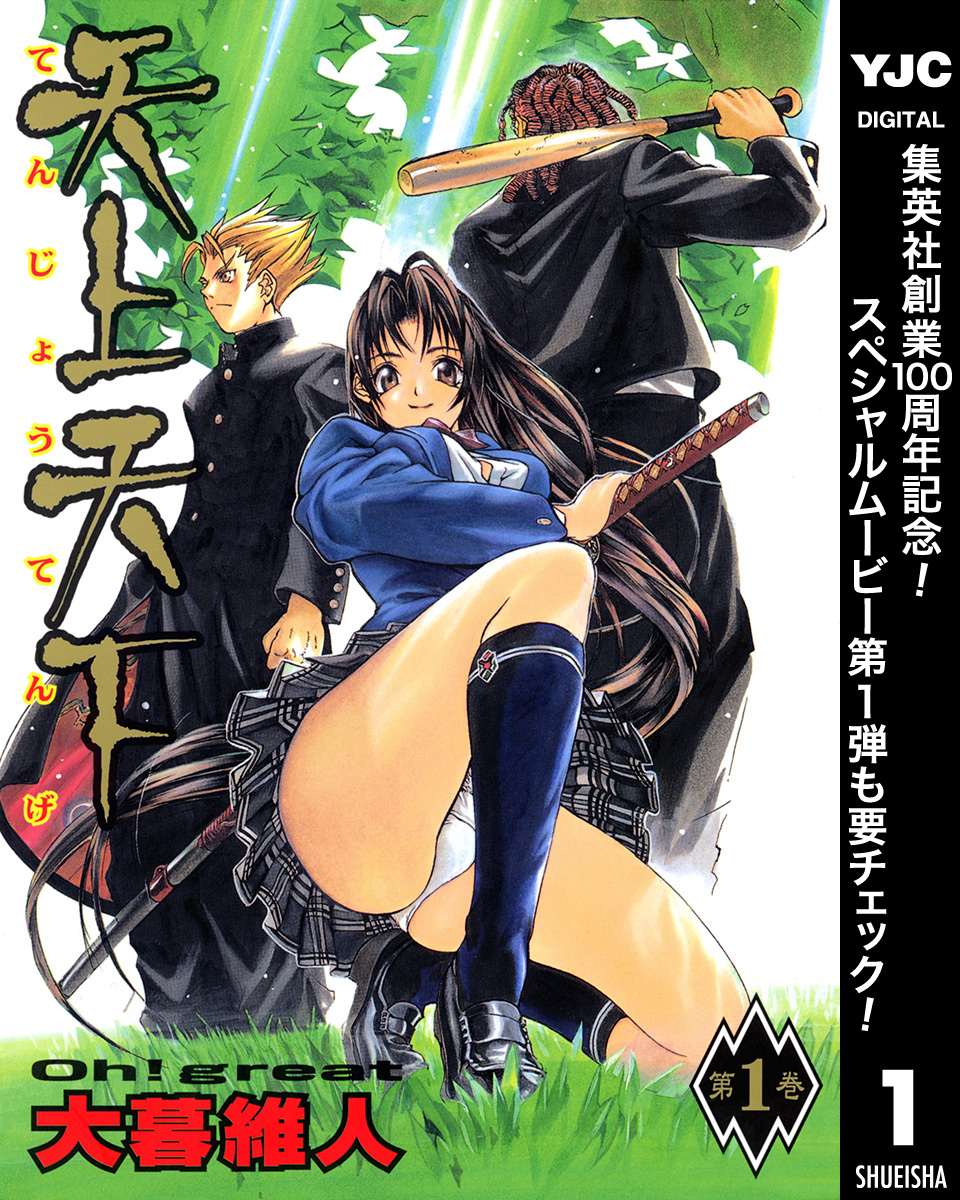 天上天下 モノクロ版【期間限定無料】 1