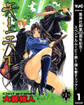 天上天下 モノクロ版【期間限定無料】 1